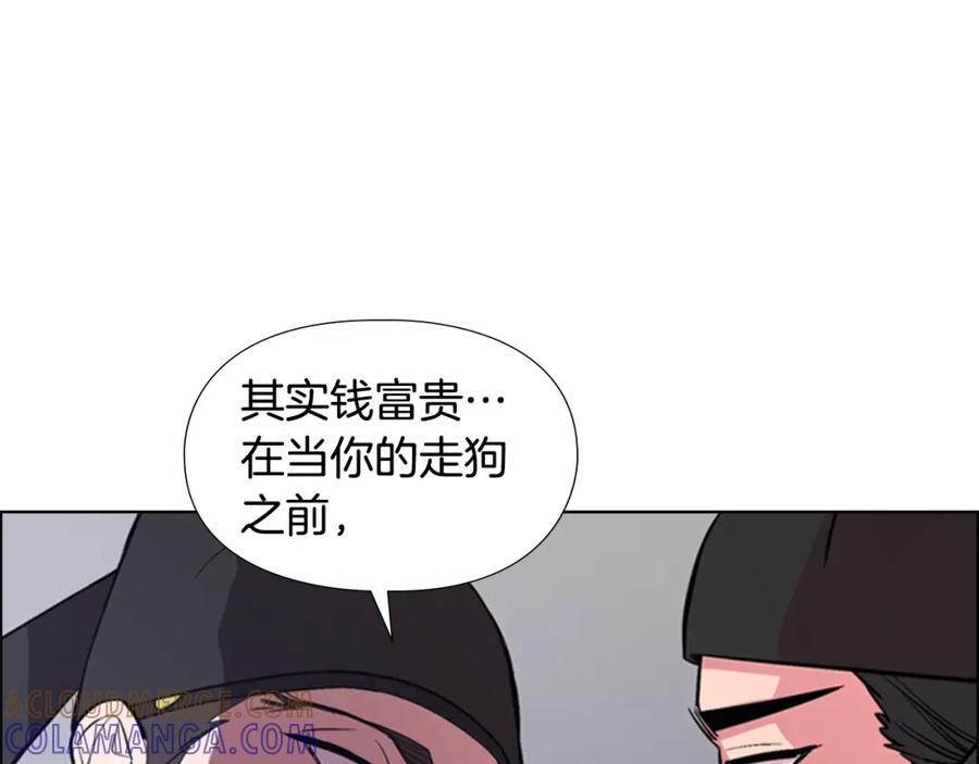 《逃婚郡主和她的影卫们》第35话 心急如焚 第137页