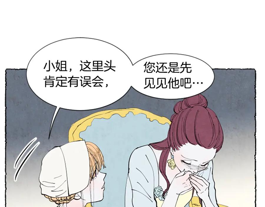 《米娅》第34话 妈妈的建议 第44页