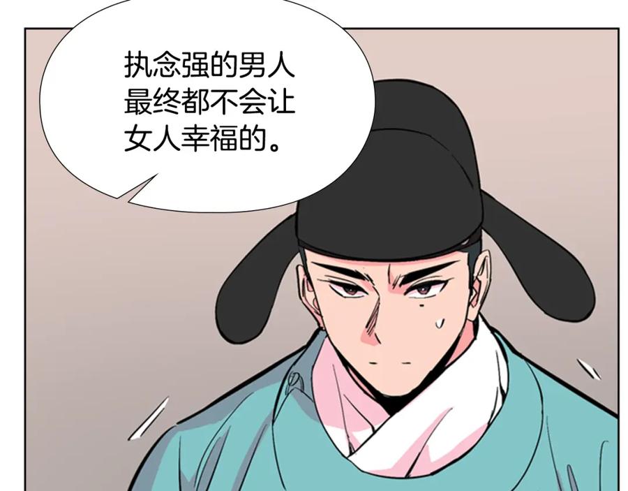 《逃婚郡主和她的影卫们》第35话 心急如焚 第104页