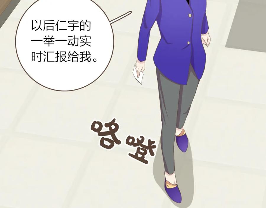 《臣服于我 1》第35话 非非公子 第83页