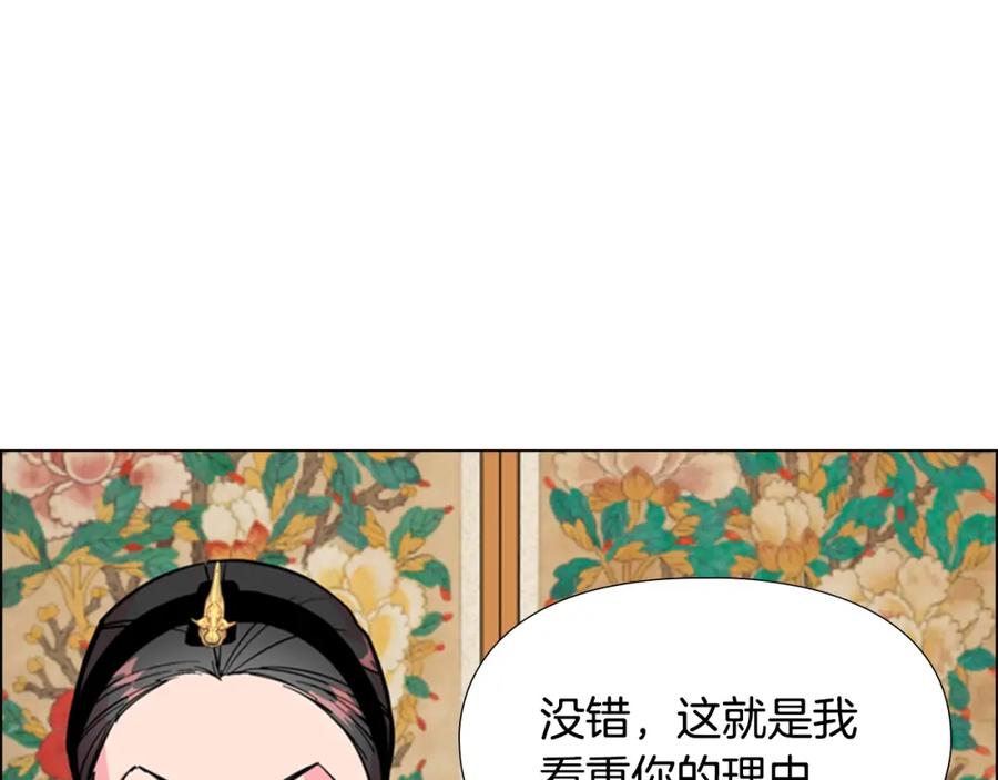 《逃婚郡主和她的影卫们》第35话 心急如焚 第102页