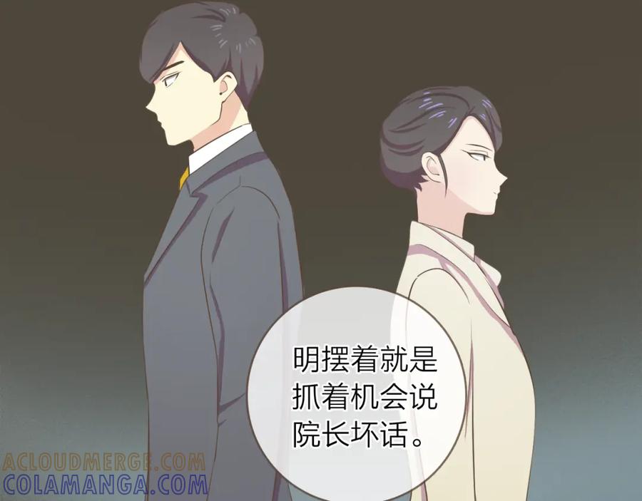 《臣服于我 1》第35话 非非公子 第72页
