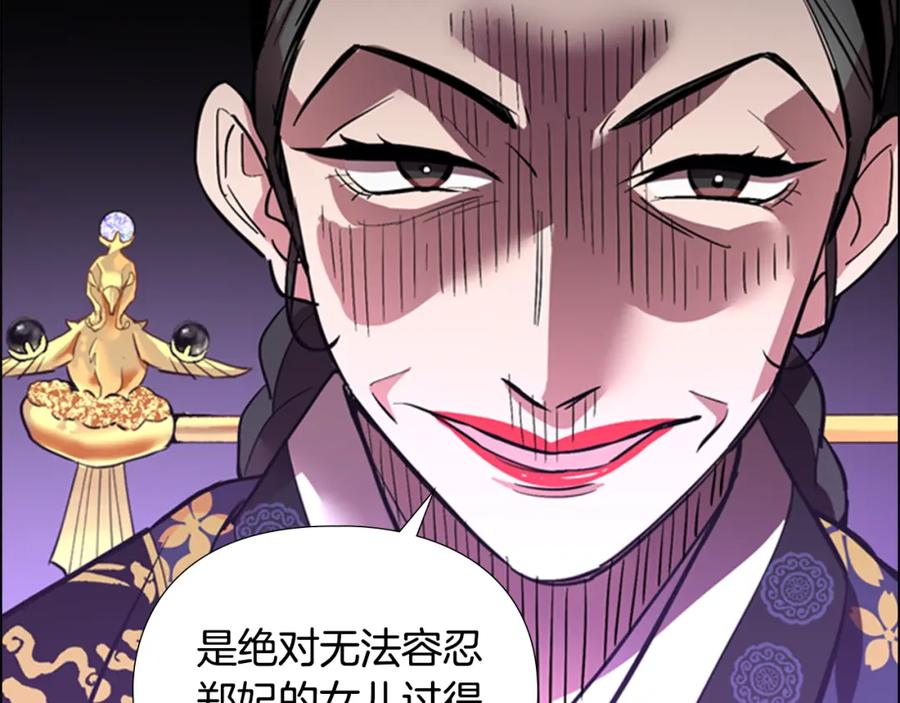 《逃婚郡主和她的影卫们》第35话 心急如焚 第107页