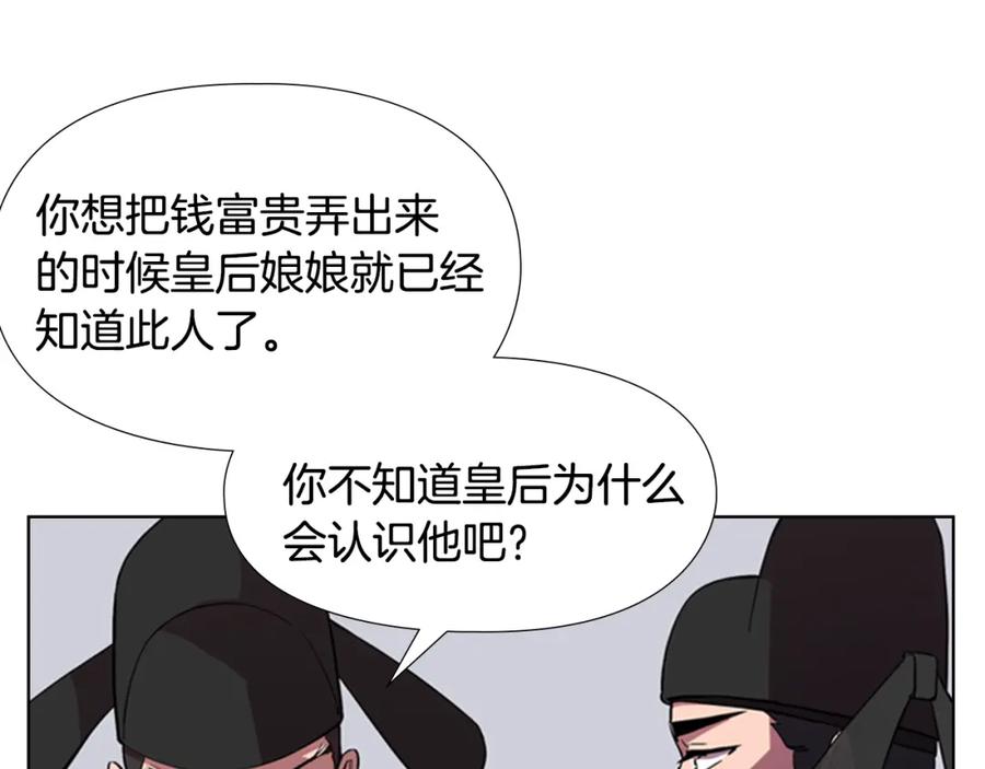 《逃婚郡主和她的影卫们》第35话 心急如焚 第135页