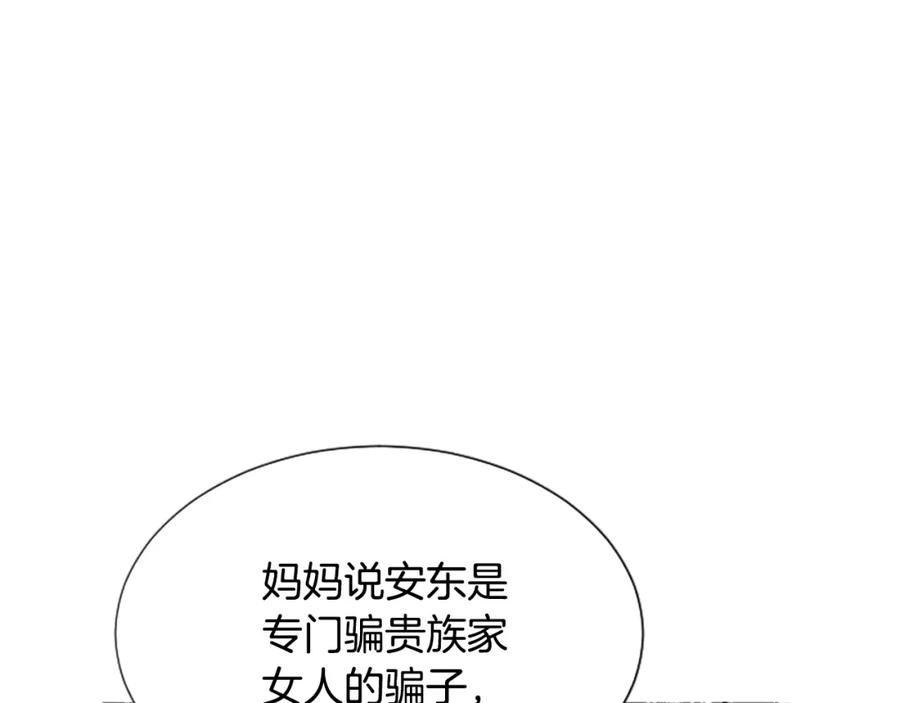 《米娅》第34话 妈妈的建议 第32页
