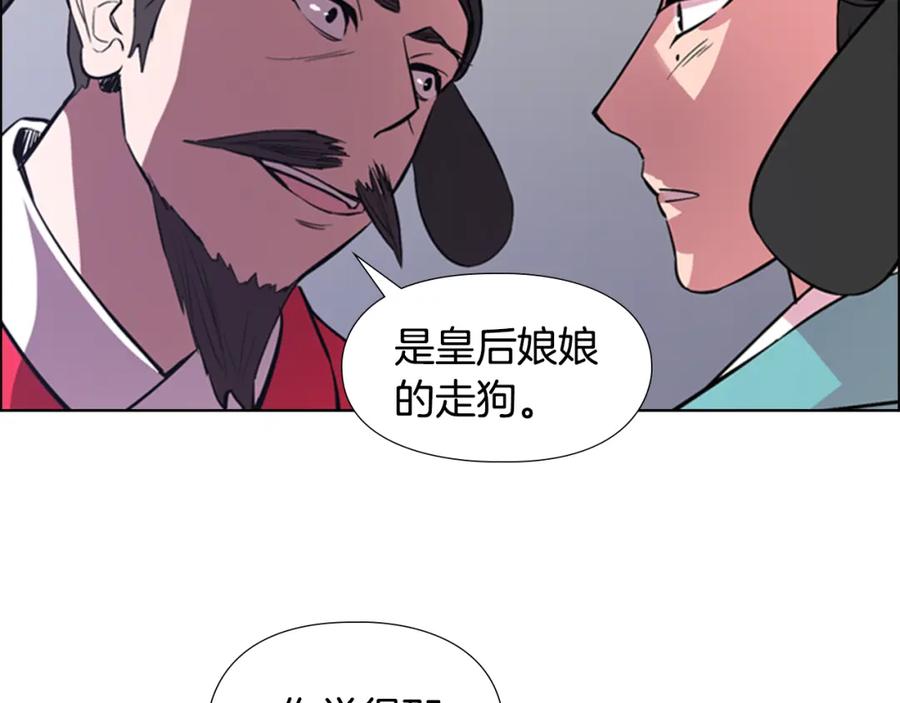 《逃婚郡主和她的影卫们》第35话 心急如焚 第138页