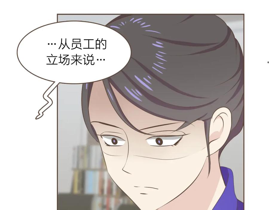 《臣服于我 1》第35话 非非公子 第79页