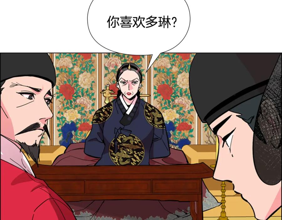 《逃婚郡主和她的影卫们》第35话 心急如焚 第96页