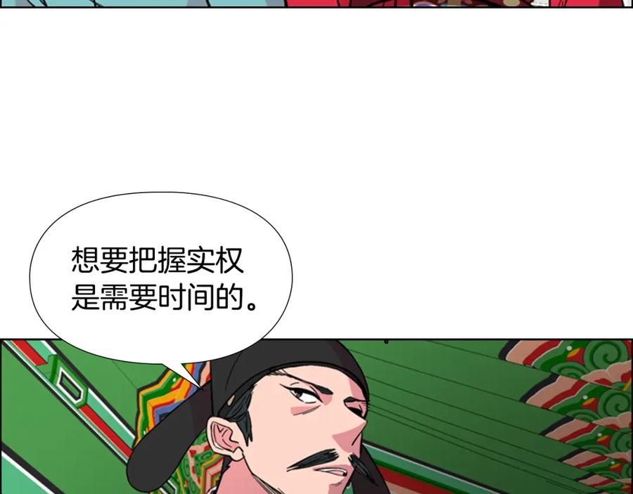 《逃婚郡主和她的影卫们》第35话 心急如焚 第124页