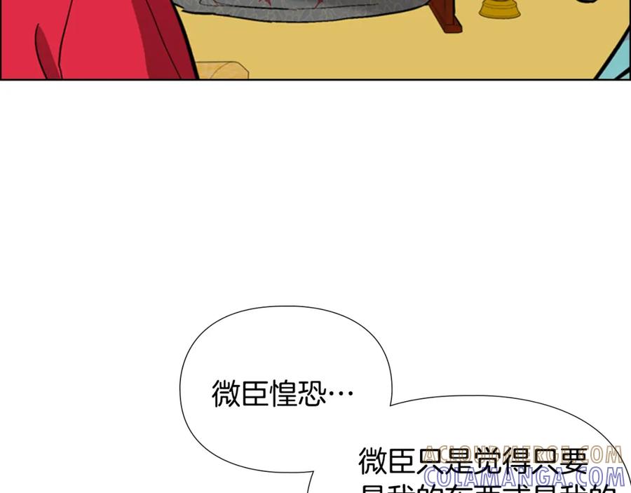 《逃婚郡主和她的影卫们》第35话 心急如焚 第97页