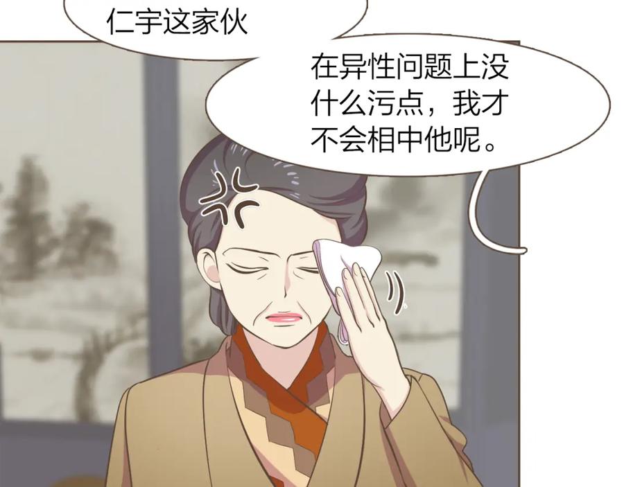《臣服于我 1》第36话 日子就定在12月份吧 第30页
