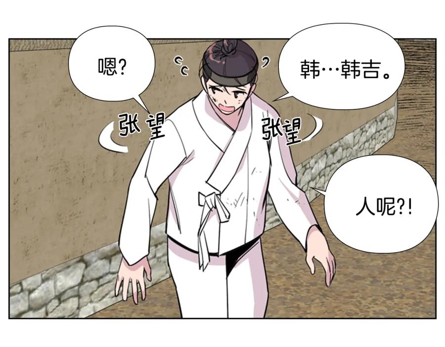 《逃婚郡主和她的影卫们》第36话 他的关心 第100页
