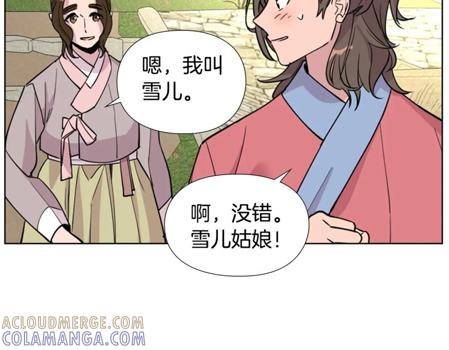 《逃婚郡主和她的影卫们》第36话 他的关心 第118页