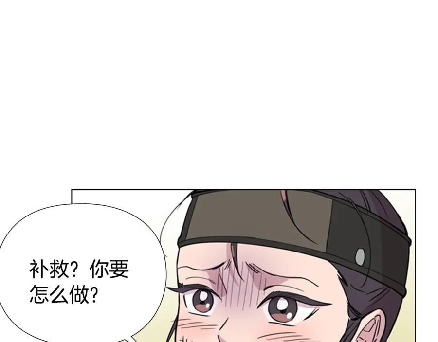 《逃婚郡主和她的影卫们》第36话 他的关心 第77页