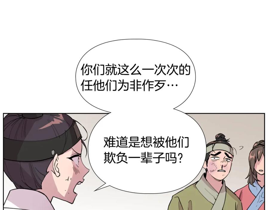 《逃婚郡主和她的影卫们》第36话 他的关心 第40页