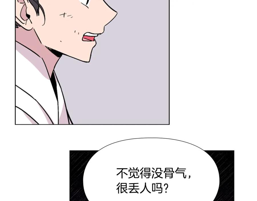 《逃婚郡主和她的影卫们》第36话 他的关心 第51页