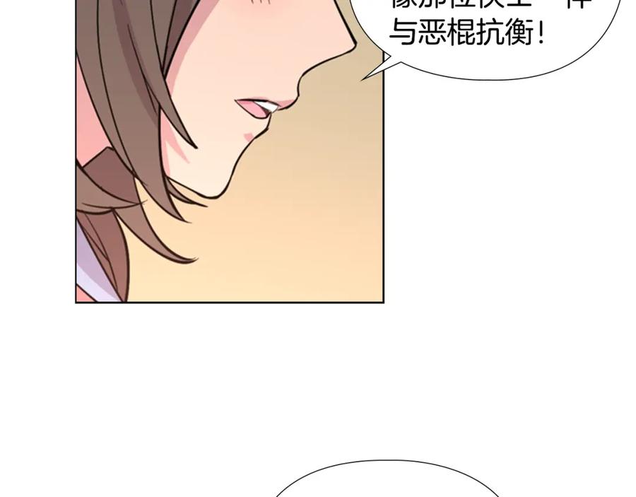 《逃婚郡主和她的影卫们》第36话 他的关心 第80页