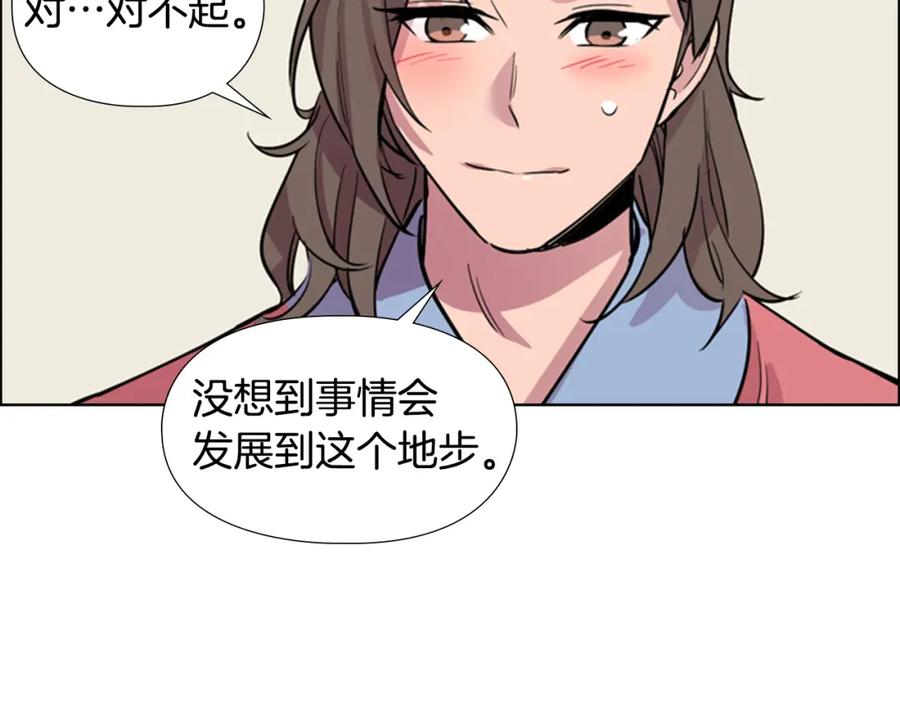 《逃婚郡主和她的影卫们》第36话 他的关心 第75页