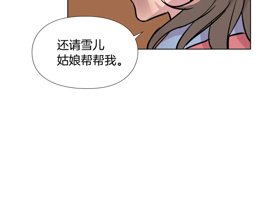 《逃婚郡主和她的影卫们》第36话 他的关心 第123页