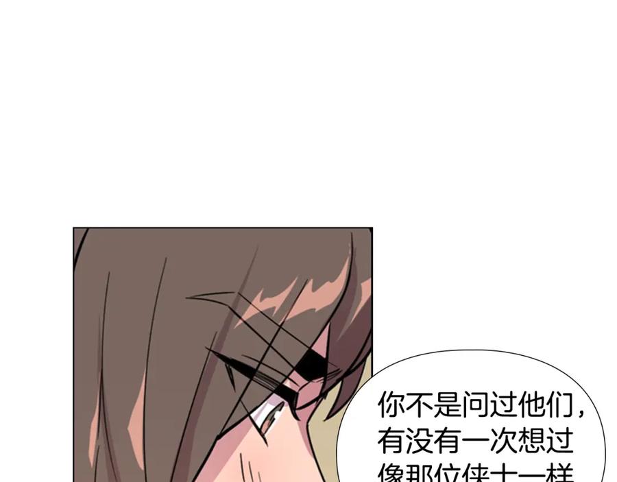 《逃婚郡主和她的影卫们》第36话 他的关心 第79页
