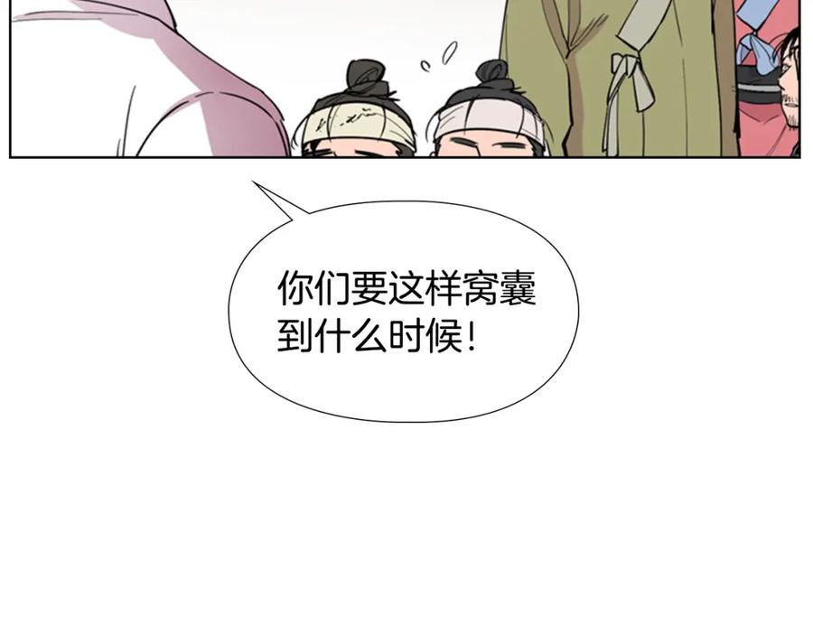 《逃婚郡主和她的影卫们》第36话 他的关心 第41页