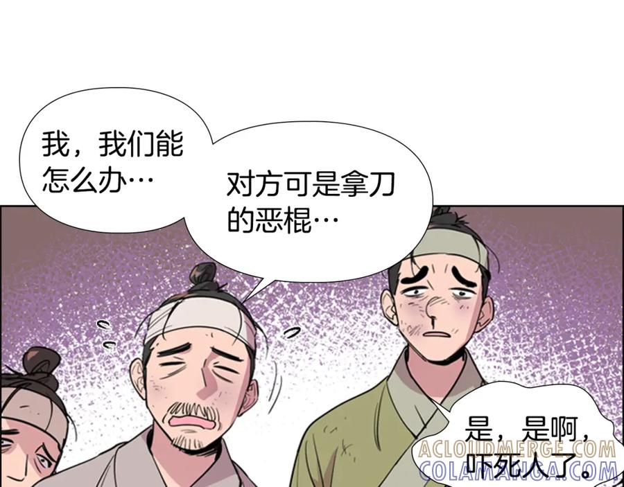 《逃婚郡主和她的影卫们》第36话 他的关心 第42页