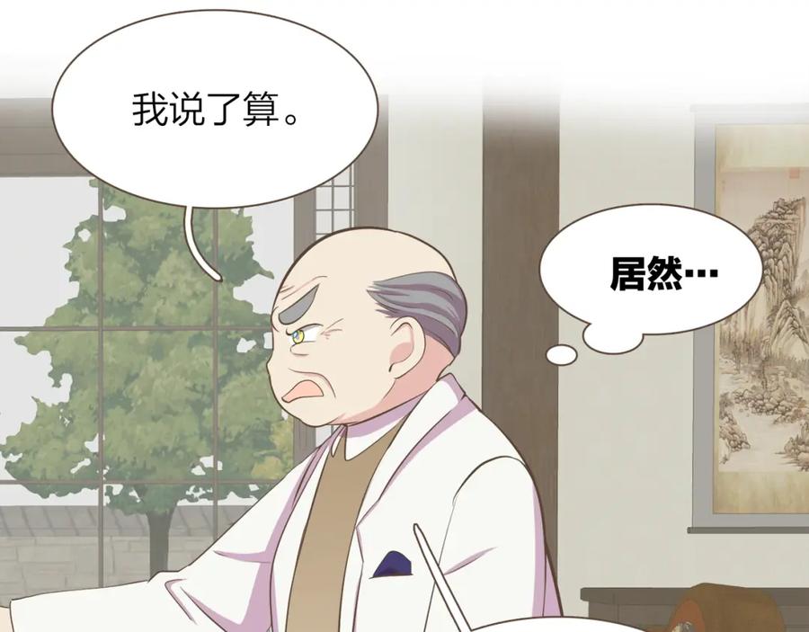 《臣服于我 1》第36话 日子就定在12月份吧 第50页