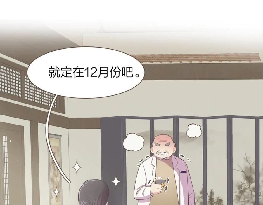 《臣服于我 1》第36话 日子就定在12月份吧 第71页