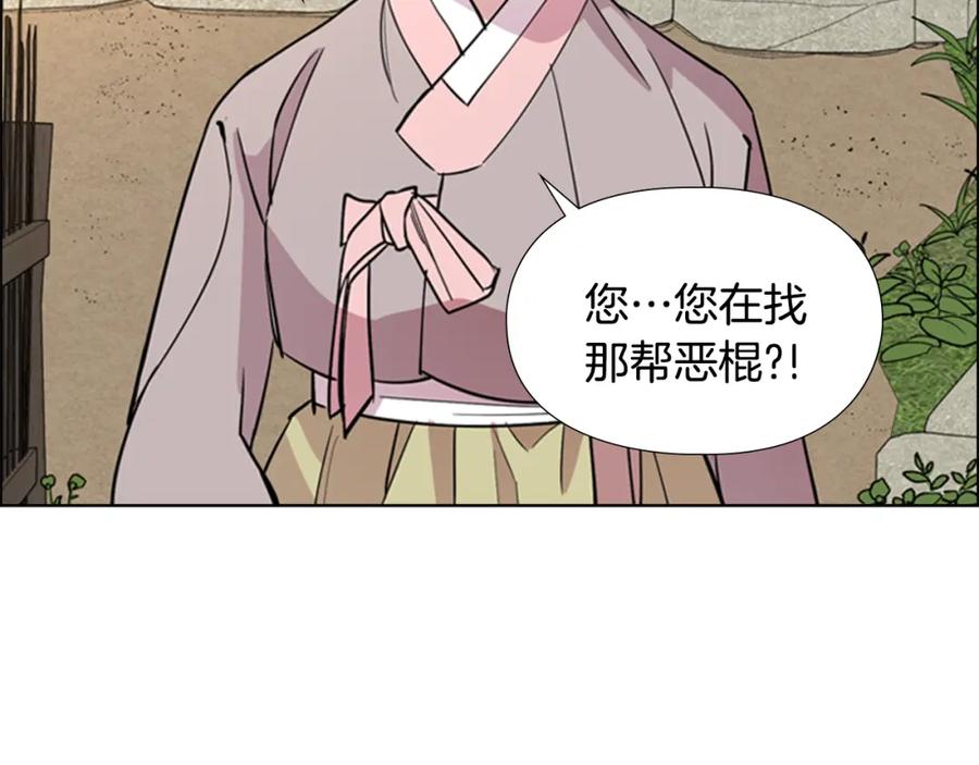 《逃婚郡主和她的影卫们》第36话 他的关心 第125页