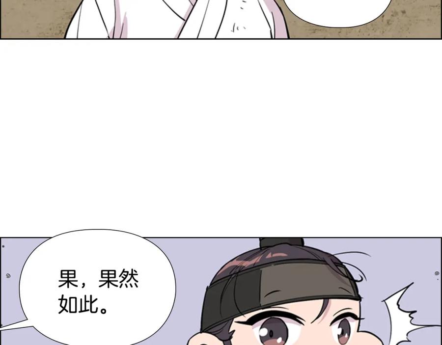 《逃婚郡主和她的影卫们》第36话 他的关心 第103页