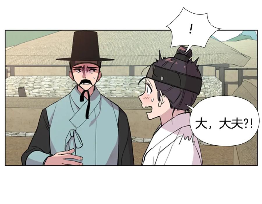 《逃婚郡主和她的影卫们》第36话 他的关心 第105页