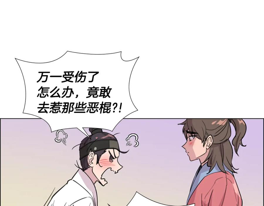 《逃婚郡主和她的影卫们》第36话 他的关心 第73页