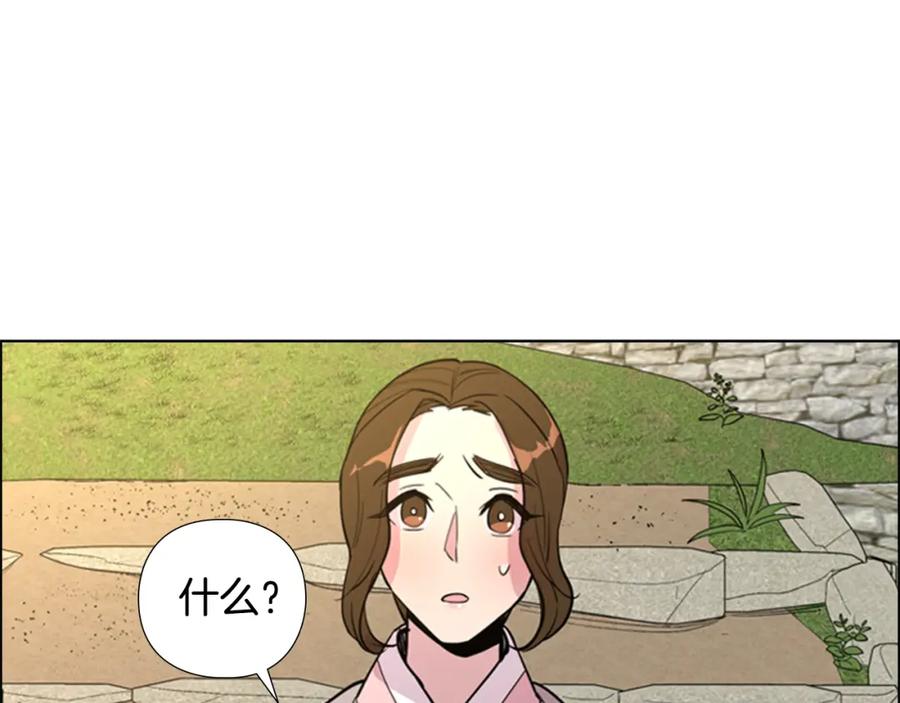 《逃婚郡主和她的影卫们》第36话 他的关心 第124页