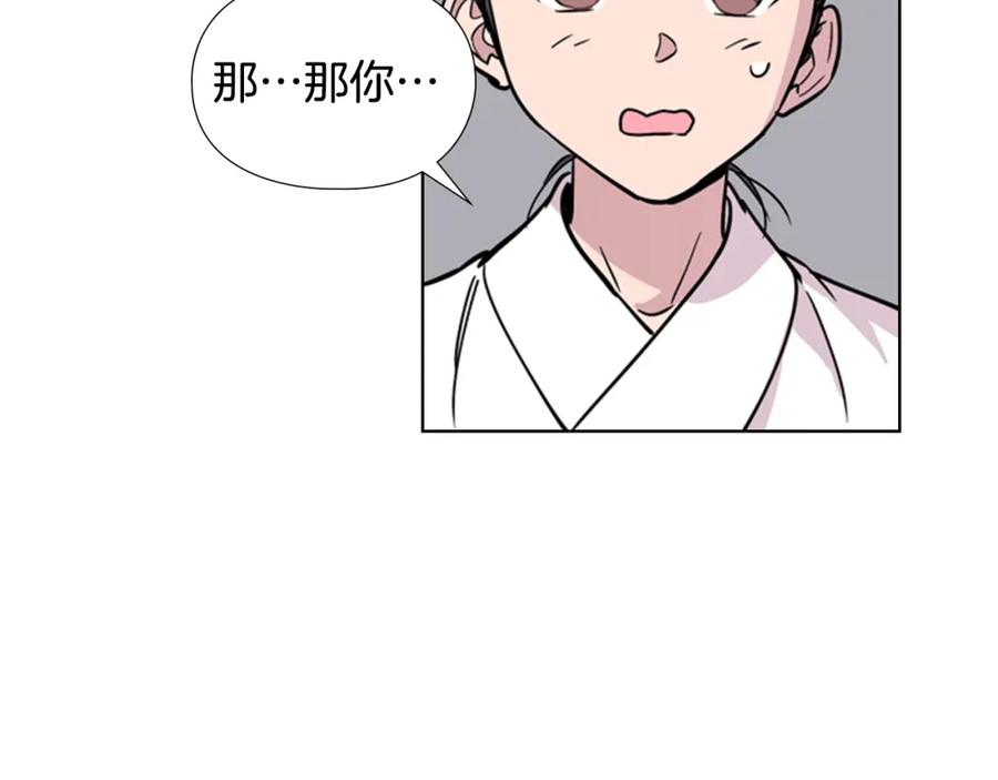 《逃婚郡主和她的影卫们》第36话 他的关心 第108页