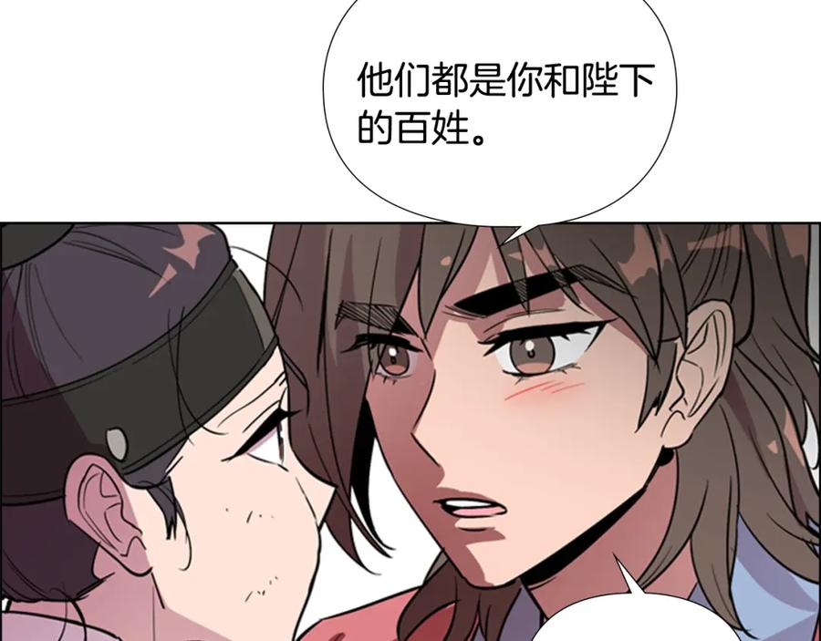 《逃婚郡主和她的影卫们》第36话 他的关心 第81页