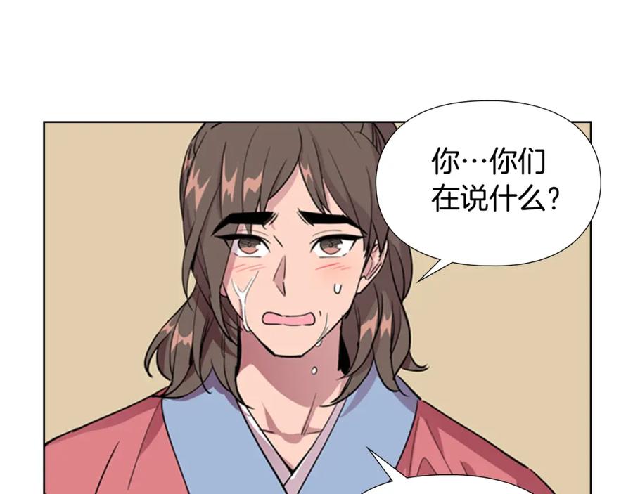 《逃婚郡主和她的影卫们》第36话 他的关心 第23页