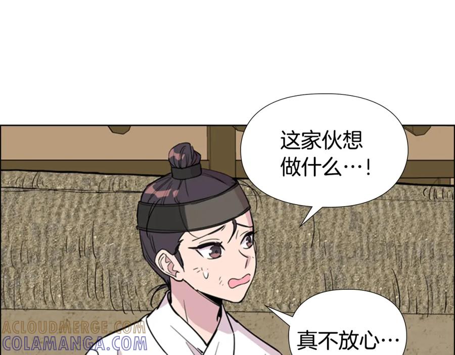《逃婚郡主和她的影卫们》第36话 他的关心 第102页
