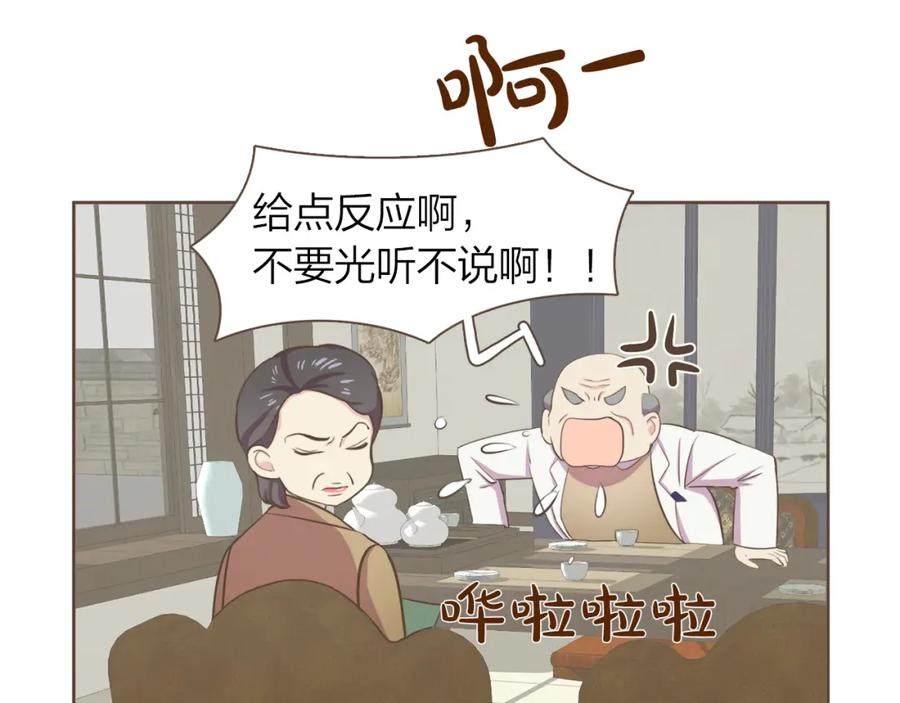 《臣服于我 1》第36话 日子就定在12月份吧 第28页