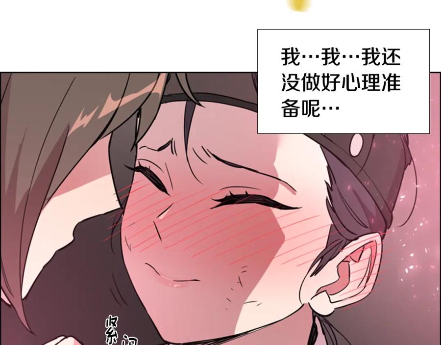 《逃婚郡主和她的影卫们》第36话 他的关心 第92页