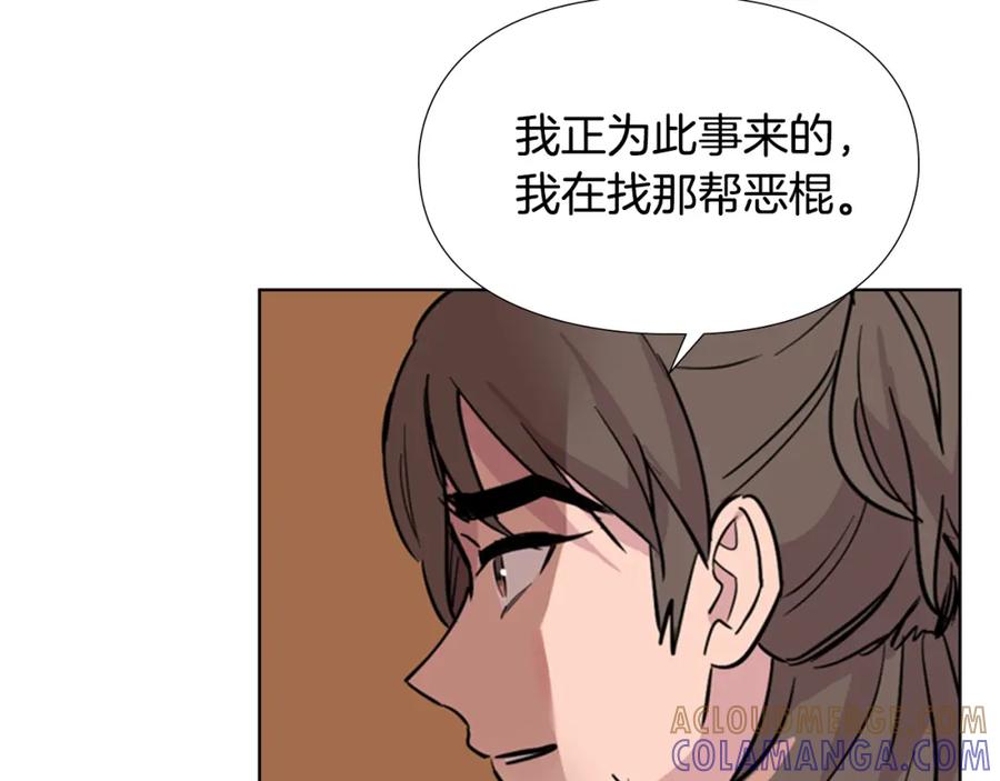 《逃婚郡主和她的影卫们》第36话 他的关心 第122页