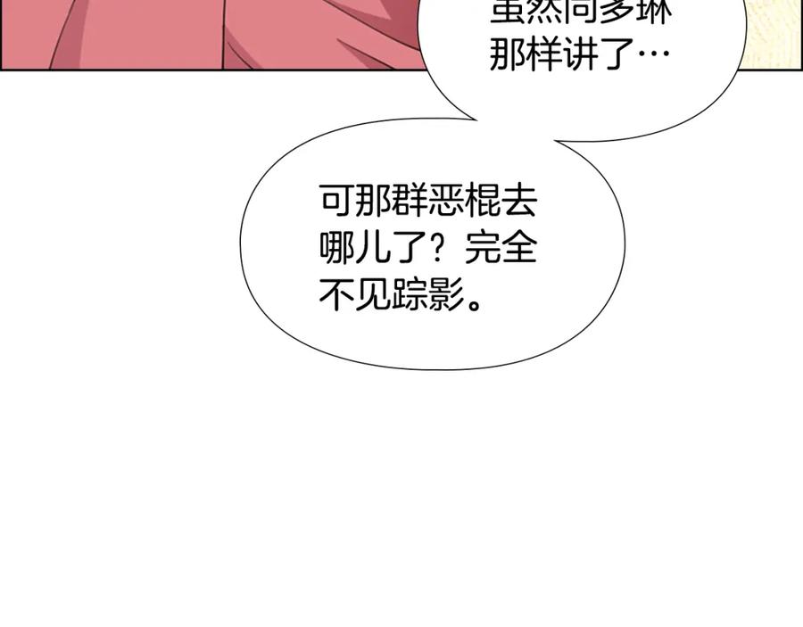 《逃婚郡主和她的影卫们》第36话 他的关心 第115页