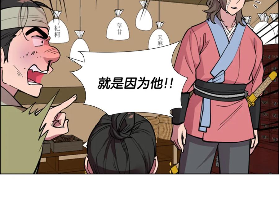 《逃婚郡主和她的影卫们》第36话 他的关心 第20页