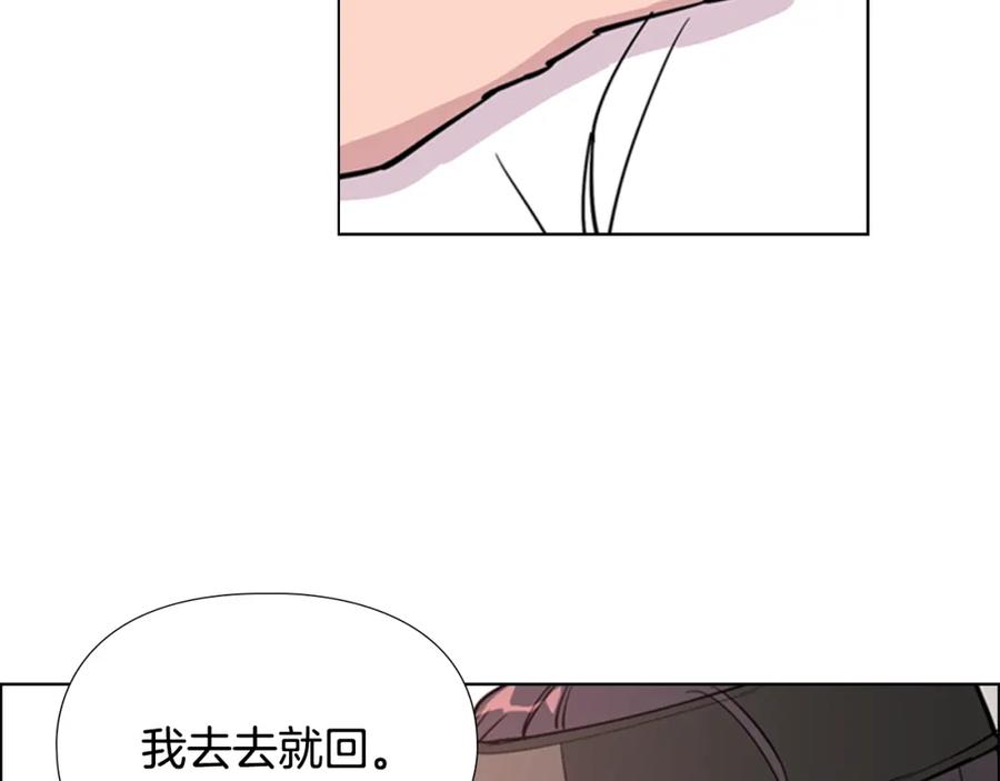《逃婚郡主和她的影卫们》第36话 他的关心 第95页