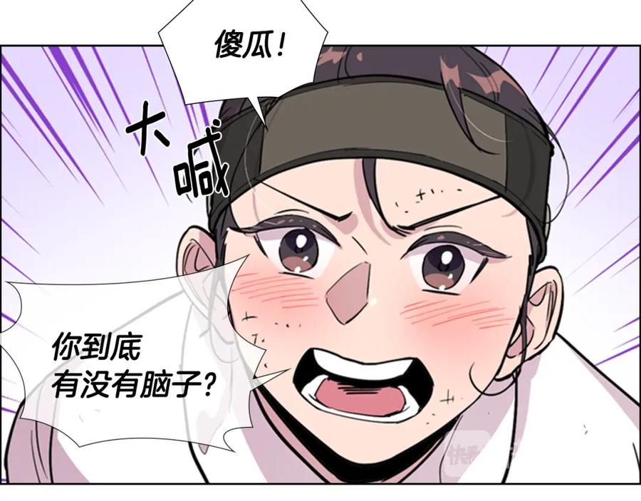 《逃婚郡主和她的影卫们》第36话 他的关心 第72页