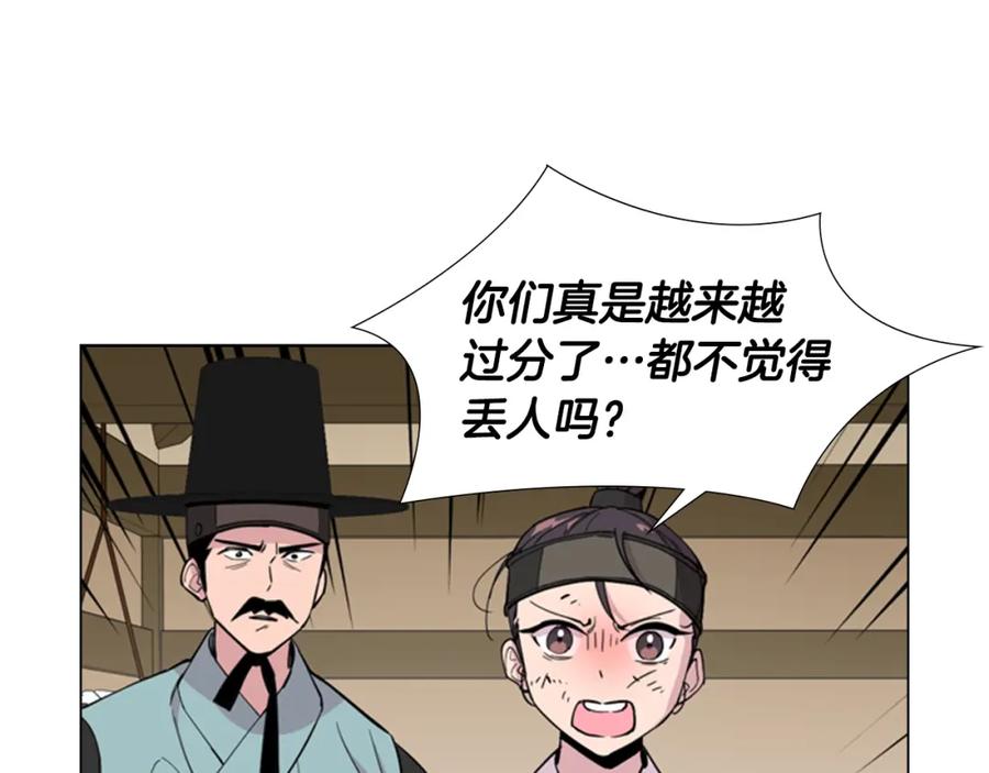 《逃婚郡主和她的影卫们》第36话 他的关心 第37页