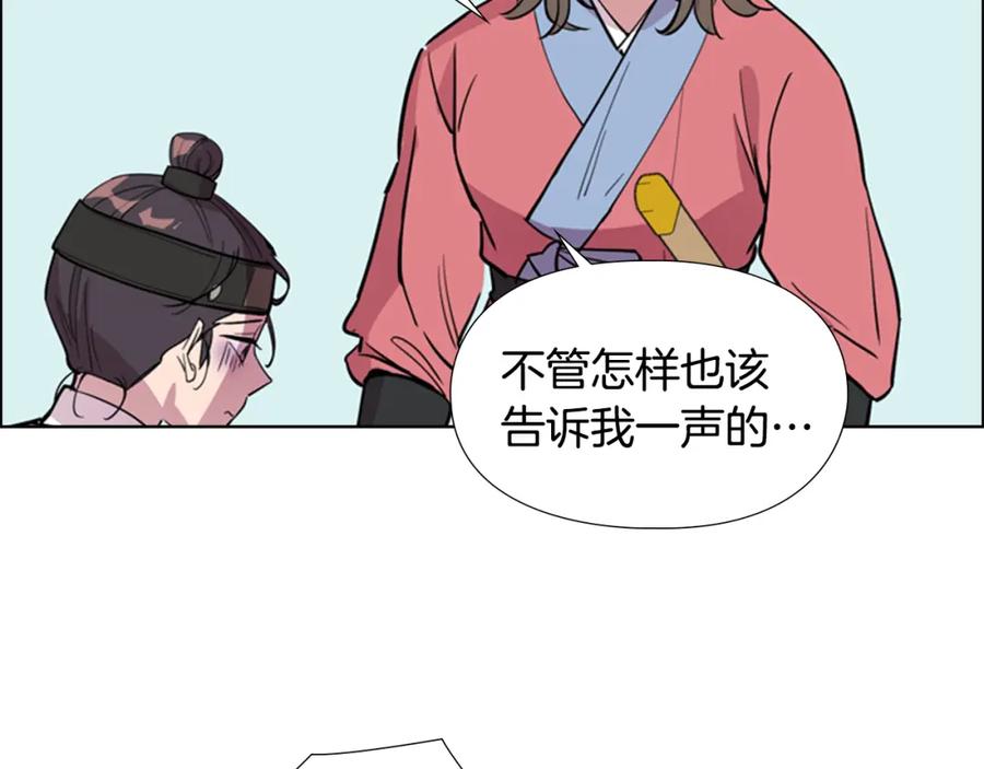 《逃婚郡主和她的影卫们》第36话 他的关心 第71页