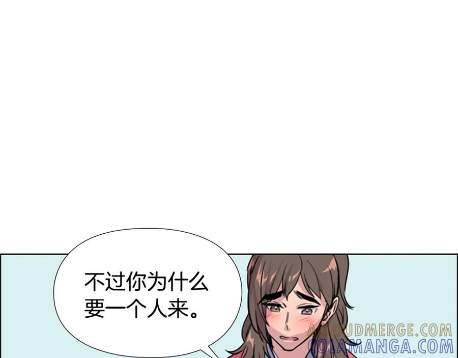 《逃婚郡主和她的影卫们》第36话 他的关心 第70页