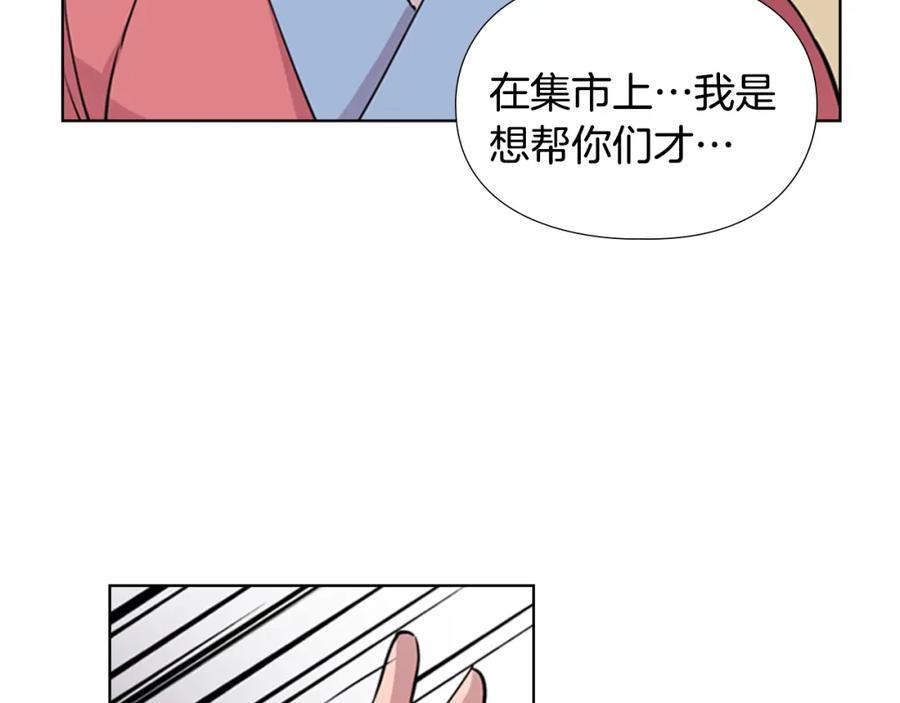 《逃婚郡主和她的影卫们》第36话 他的关心 第24页