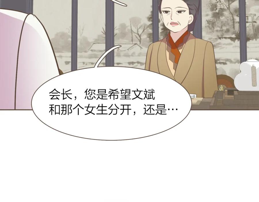 《臣服于我 1》第36话 日子就定在12月份吧 第40页