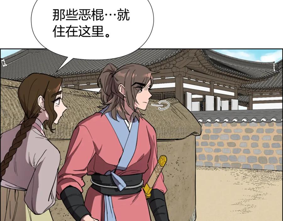 《逃婚郡主和她的影卫们》第37话 身份暴露 第4页